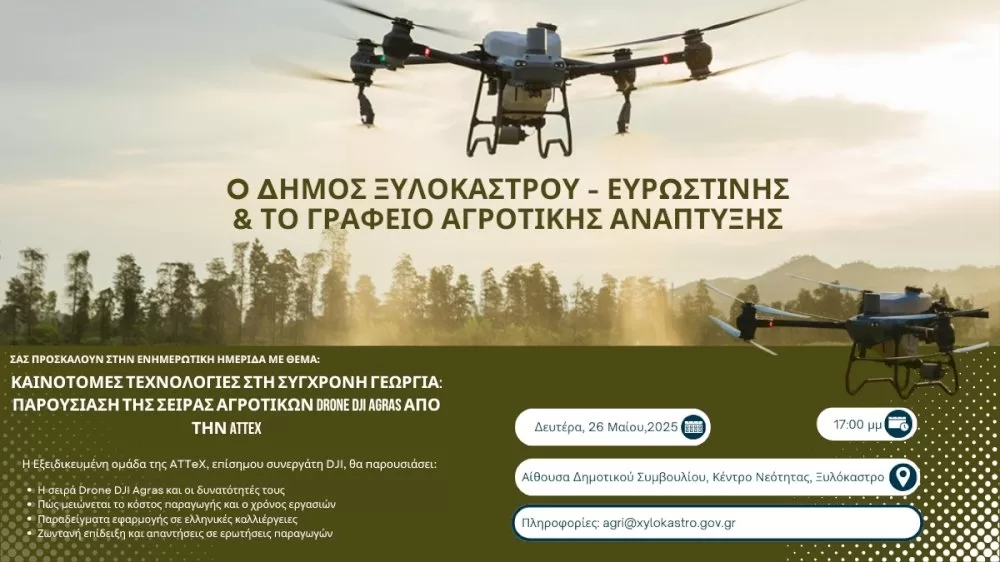 enimerotiki-imerida-me-thema-kainotomes-technologies-sti-sygchroni-georgia