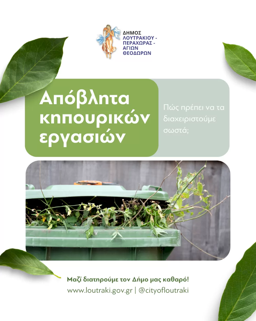 ypochreoseis-ton-politon-gia-tin-apomakrynsi-apovliton-apo-kipourikes-ergasies-|