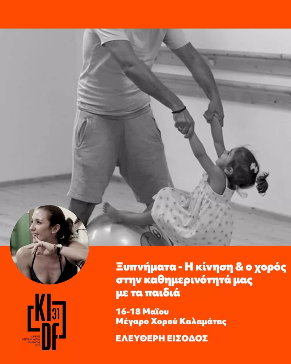 ksypnimata-–-i-kinisi-kai-o-choros-stin-kathimerinotita-mas-me-ta-paidia