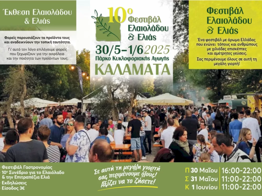 me-tin-ypostiriksi-tis-perifereias-peloponnisou-to-10o-festival-elaioladou-&-elias-stin-kalamata
