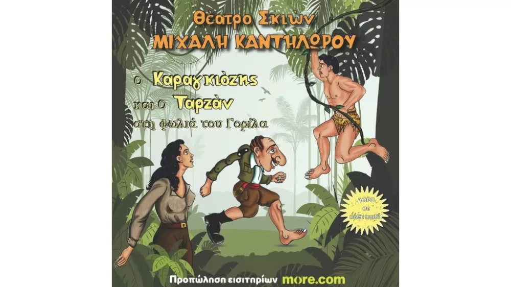 theatro-skion:-o-karagkiozis-sti-folia-tou-gorila-–-i-peripeteia-archizei!