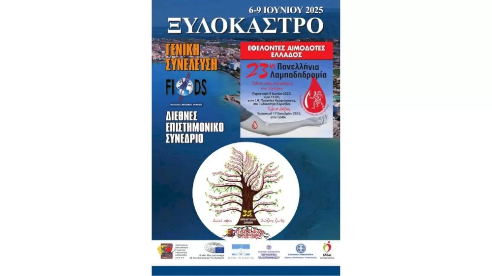 to-ksylokastro-ypodechetai-to-pagkosmio-synedrio-ethelontikis-aimodosias