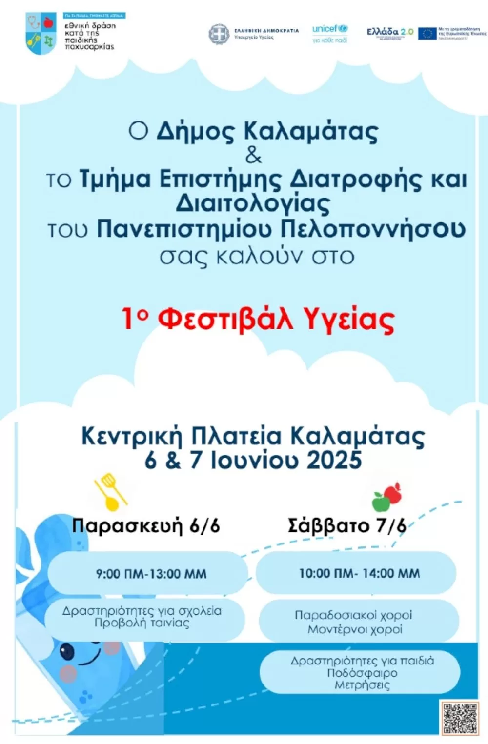 1o-festival-ygeias-apo-to-dimo-kalamatas-kai-to-panepistimio-peloponnisou