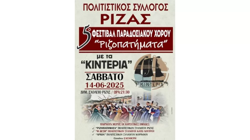 5o-festival-paradosiakon-chorou-“rizopatimata”