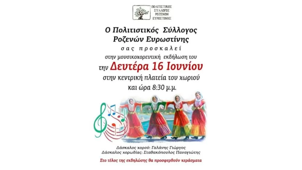 mousikochoreftiki-ekdilosi-apo-to-syllogo-rozenon-evrostinis