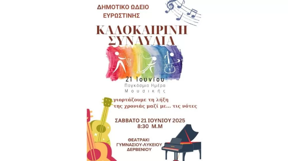 kalokairini-synavlia-apo-to-dimotiko-odeio-derveniou