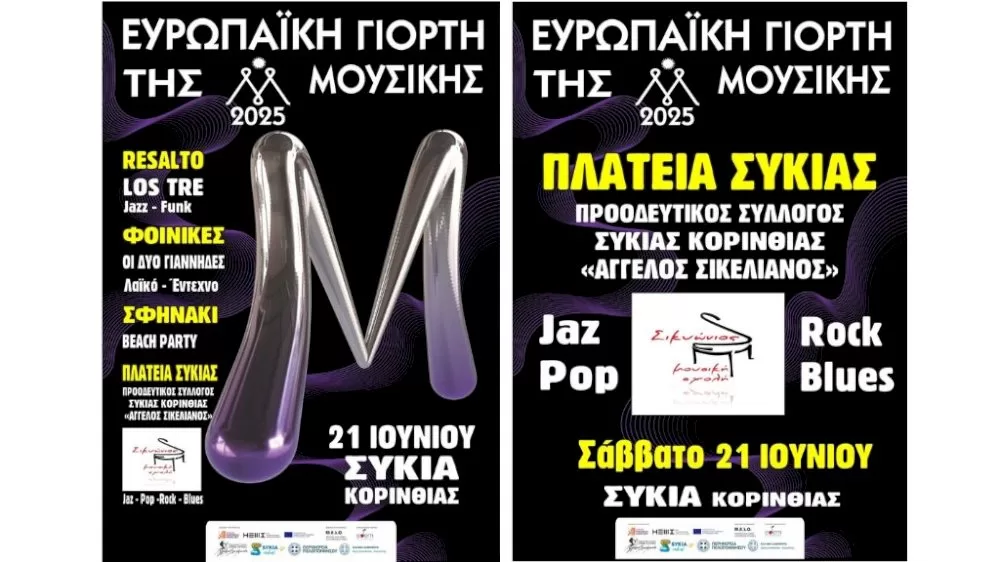 i-evropaiki-giorti-mousikis-epistrefei-sti-sykia-kai-to-fetino-kalokairi.