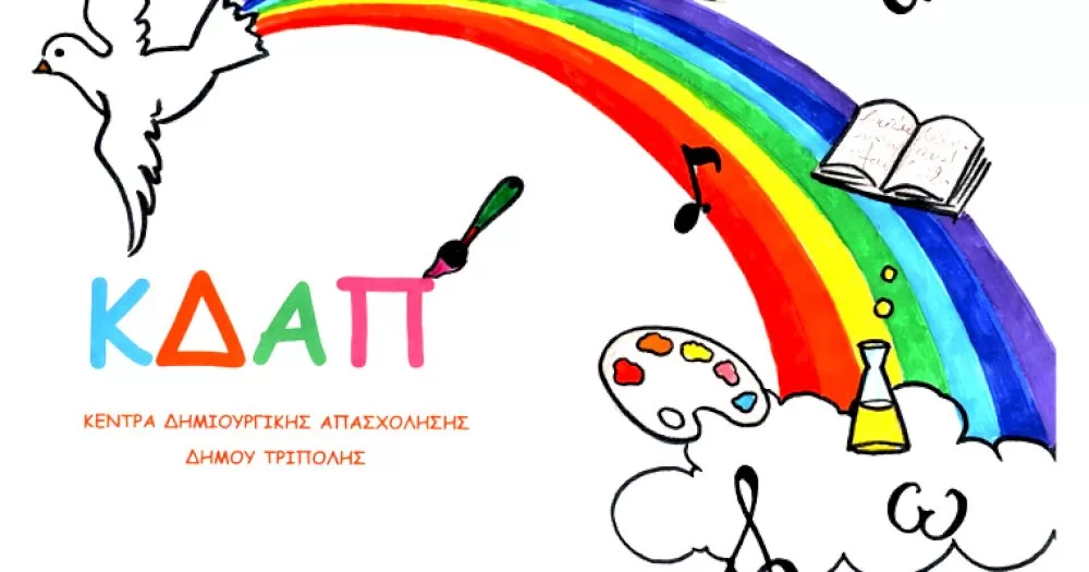 proslipsi-prosopikou-gia-tis-anagkes-leitourgias-ton-kdap