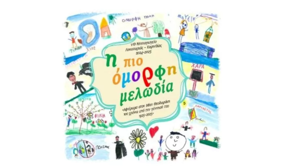 i-pio-omorfi-melodia:-ena-magiko-taksidi-ston-kosmo-tou-miki-theodoraki-apo-to-nipiagogeio-lykoporias