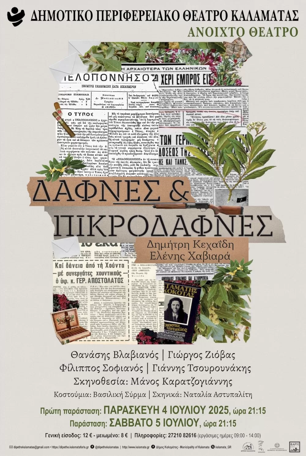 dafnes-kai-pikrodafnes-apo-to-dipethek-–-premiera-4-kai-5-iouliou-sto-anoichto-theatro-kalamatas