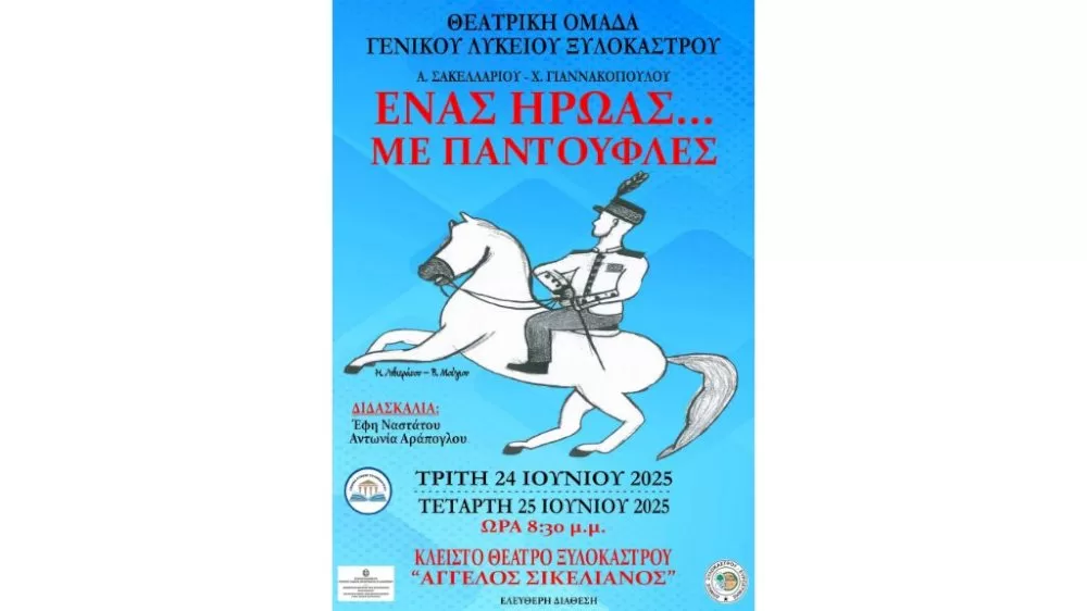 enas-iroas…-me-pantoufles-i-theatriki-omada-tou-gel-ksylokastrou-parousiazei-mia-monadiki-parastasi
