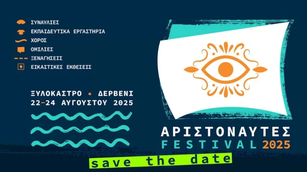save-the-date-|-aristonavtes-2025-|-22–24-avgoustou