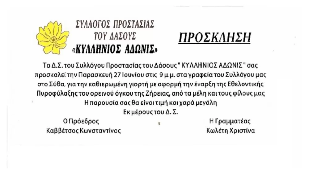 prosklisi-|-o-syllogos-kyllinios-adonis-sas-proskalei-sti-giorti-tis-pyrofylaksis