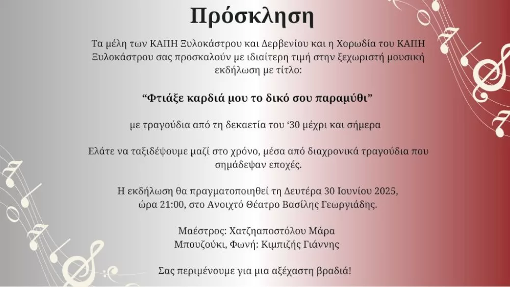 ftiakse-kardia-mou-to-diko-sou-paramythi-mousiki-ekdilosi-ton-kapi-ksylokastrou-kai-derveniou
