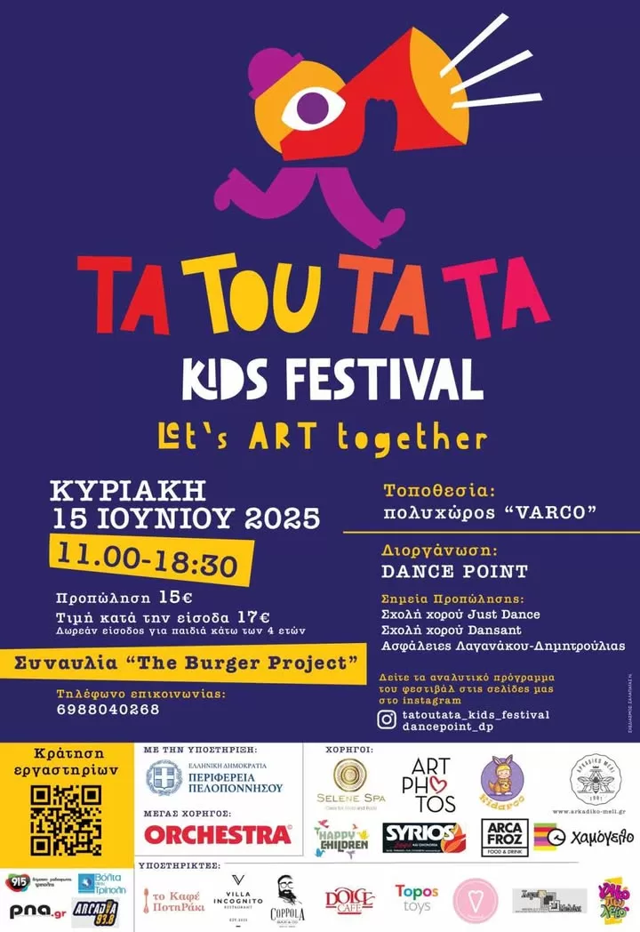 ΤaTouTaTa Kids Festival
