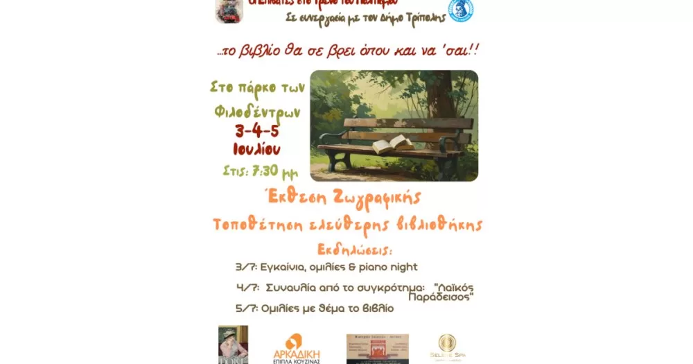ekdiloseis-me-thema-to-vivlio-sto-parko-ton-filodendron