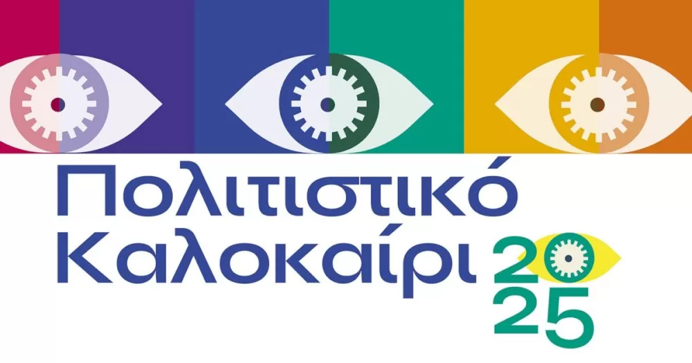 politistiko-kalokairi-2025