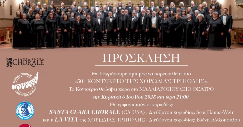 o-dimos-tripolis-stirizei-to-50o-konserto-tis-chorodias-tripolis