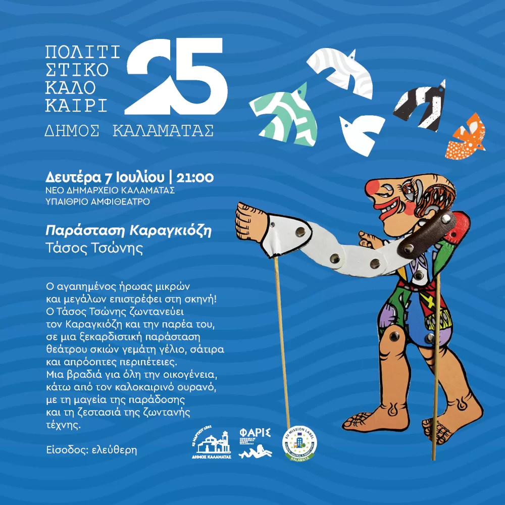 parastasi-theatrou-skion-sto-ypaithrio-amfitheatro-tou-dimarcheiou