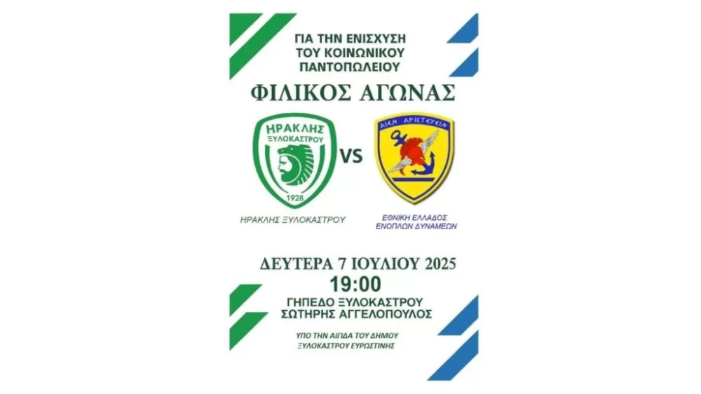 filanthropikos-agonas-podosfairou:-iraklis-ksylokastrou-vs-ethniki-enoplon-dynameon-&-somaton-asfaleias