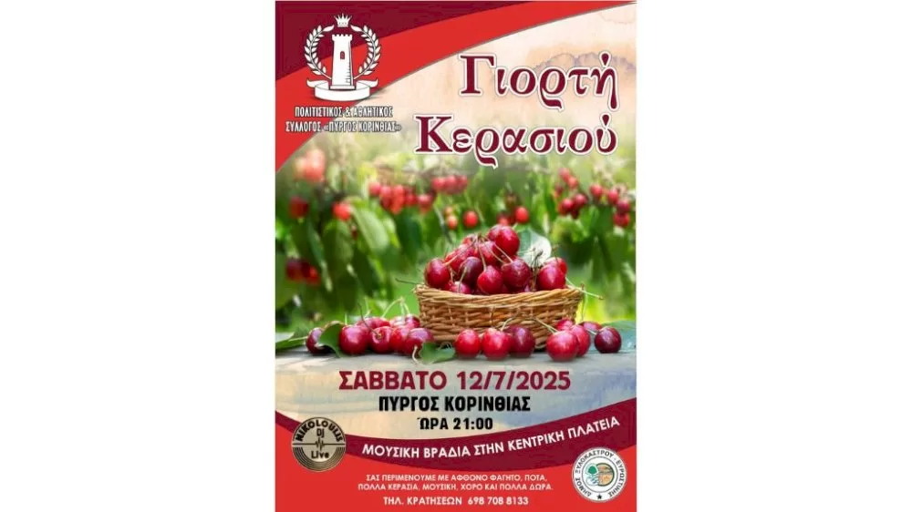 o-pyrgos-giortazei-to-kerasi