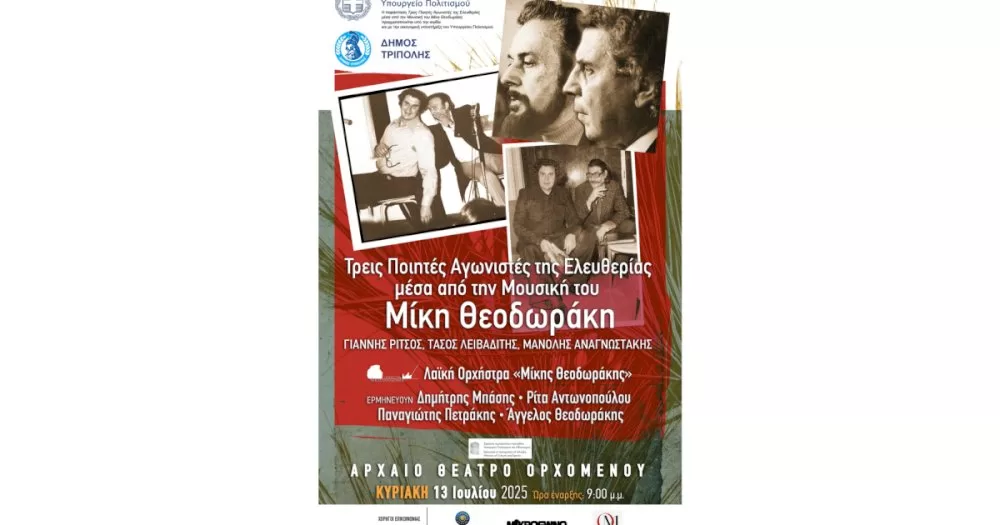 synavlia-afieroma-ston-miki-theodoraki-sto-archaio-theatro-orchomenou