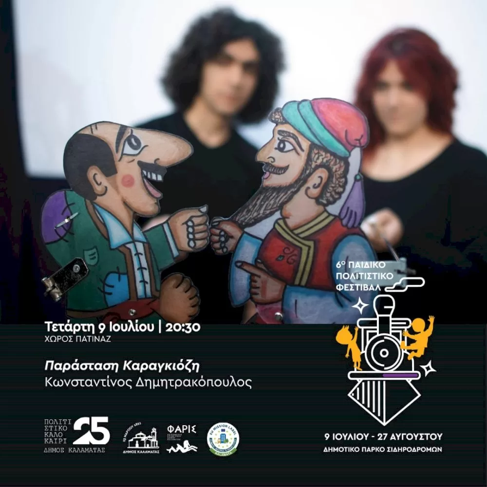 enarksi-gia-to-6o-paidiko-politistiko-festival-tou-dimou-kalamatas-tin-tetarti-9-iouliou-2025