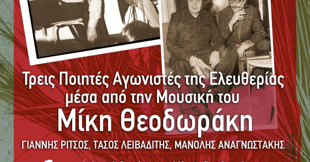 stin-plateia-areos-i-ekdilosi-gia-ton-miki-theodoraki-me-tous-dimitri-mpasi-kai-rita-antonopoulou