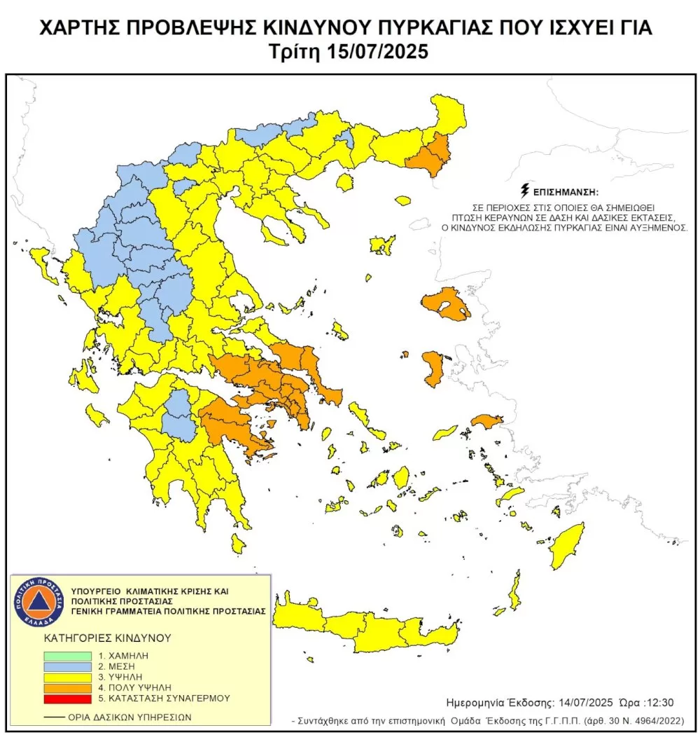 paramenei-ypsilos-o-kindynos-pyrkagias-(katigoria-3)-avrio-triti-15-iouliou-2025
