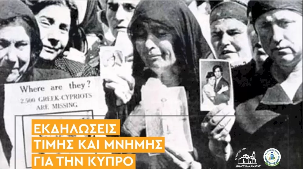 mnimosyno-thymaton-stin-kypro-to-‘74-tin-kyriaki-20-iouliou-2025