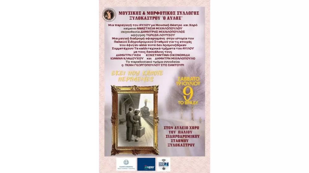 mousikos-&-morfotikos-syllogos-ksylokastrou-“o-avlos”-|-parastasi-mousikis-theatrou-&-tragoudiou-ekei-pou-kapote-perimenes