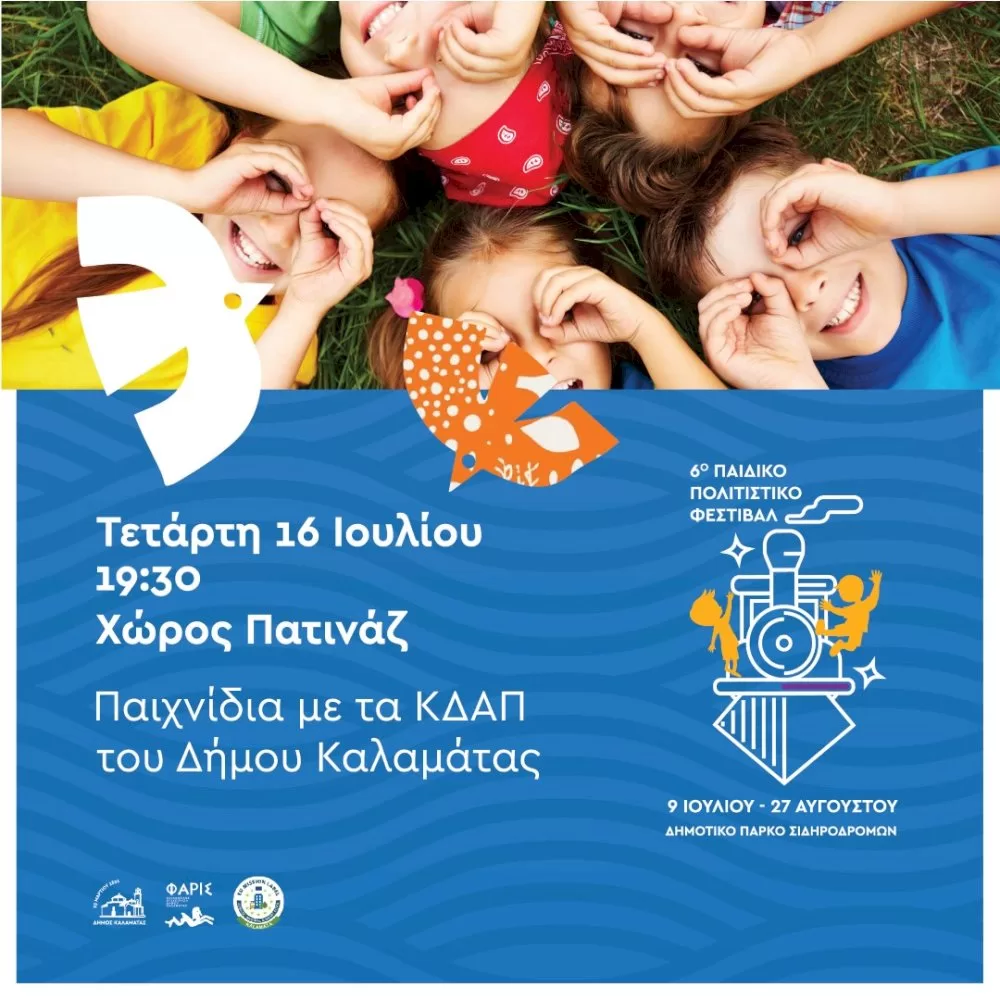 synechizetai-to-6o-paidiko-politistiko-festival