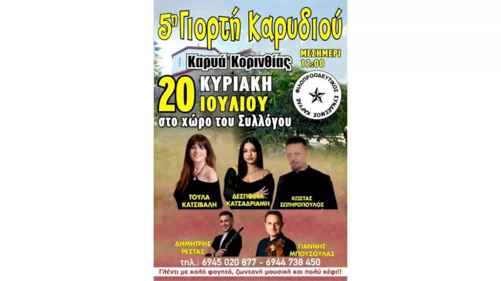 5i-giorti-karydiou-apo-ton-syllogo-karyas