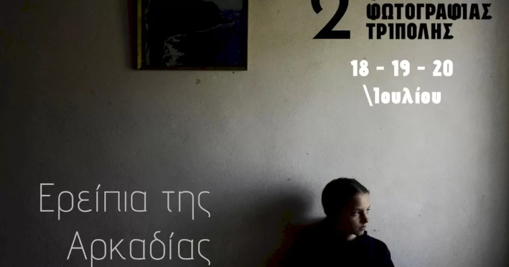 ekthesis-fotografias-ereipia-tis-arkadias