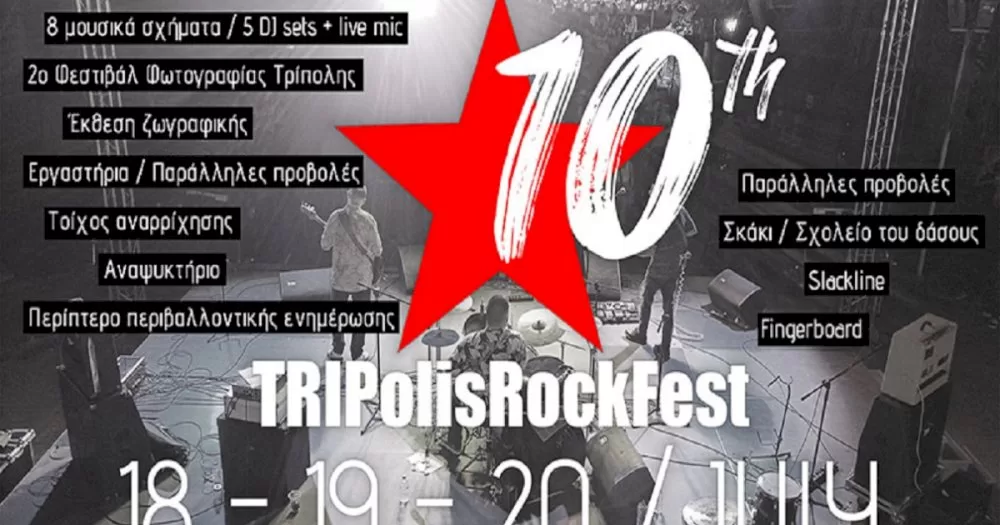 draseis-kai-analytiko-programma-gia-to-10o-tripolis-rock-fest