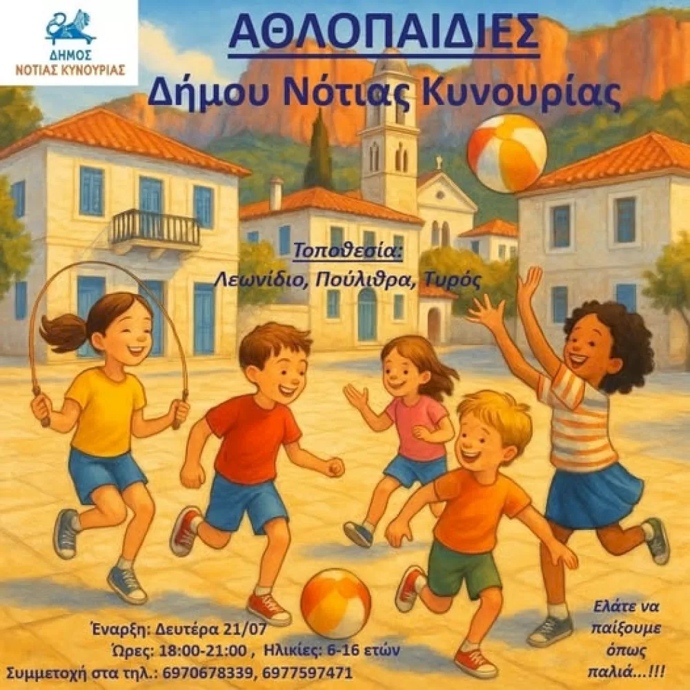 ksekinane-simera-oi-athlopaidies-tou-dimou-notias-kynourias-–-ela-na-paiksoume!-(21–25-iouliou)