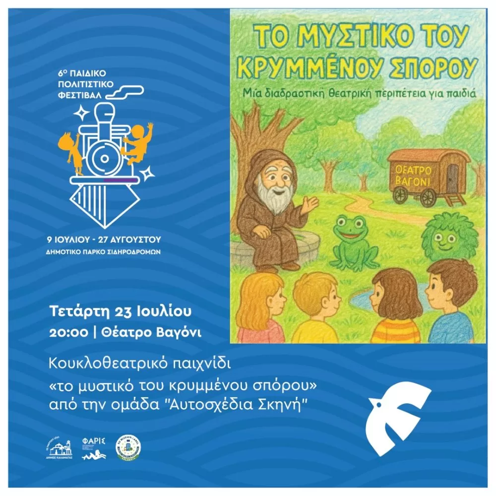 synechizetai-me-kouklotheatriko-paichnidi-to-6o-paidiko-politistiko-festival-tou-dimou-kalamatas