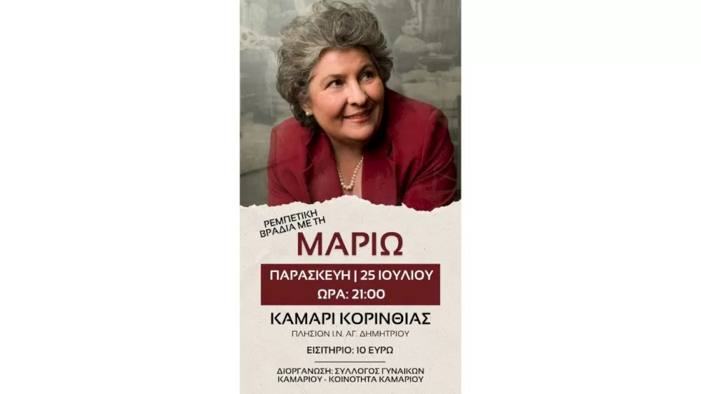 rempetiki-vradia-me-ti-mario-sto-kamari