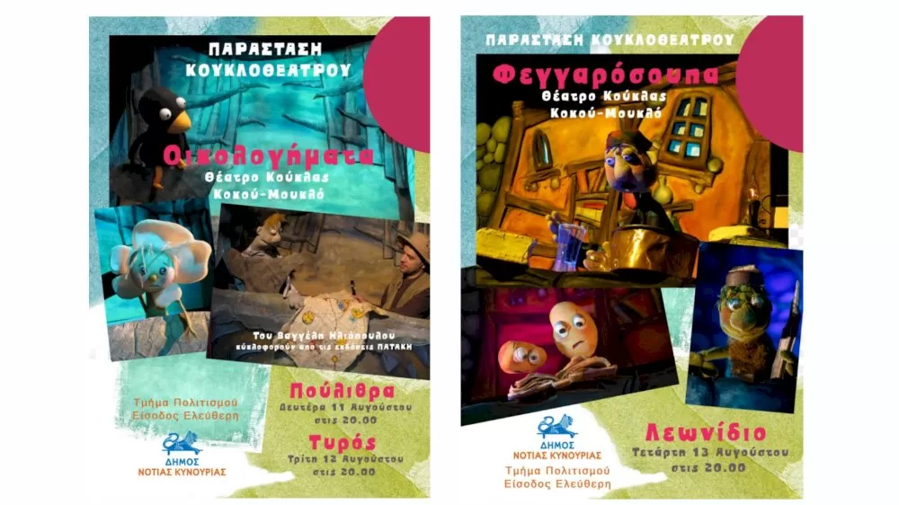 kouklotheatrikes-parastaseis-ston-dimo-notias-kynourias