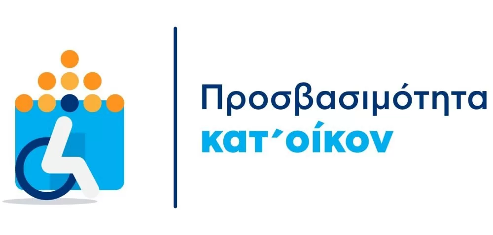 prosvasimotitaminscfagov.gr:-anoikse-i-platforma-gia-tin-prosvasimotita-kat’-oikon