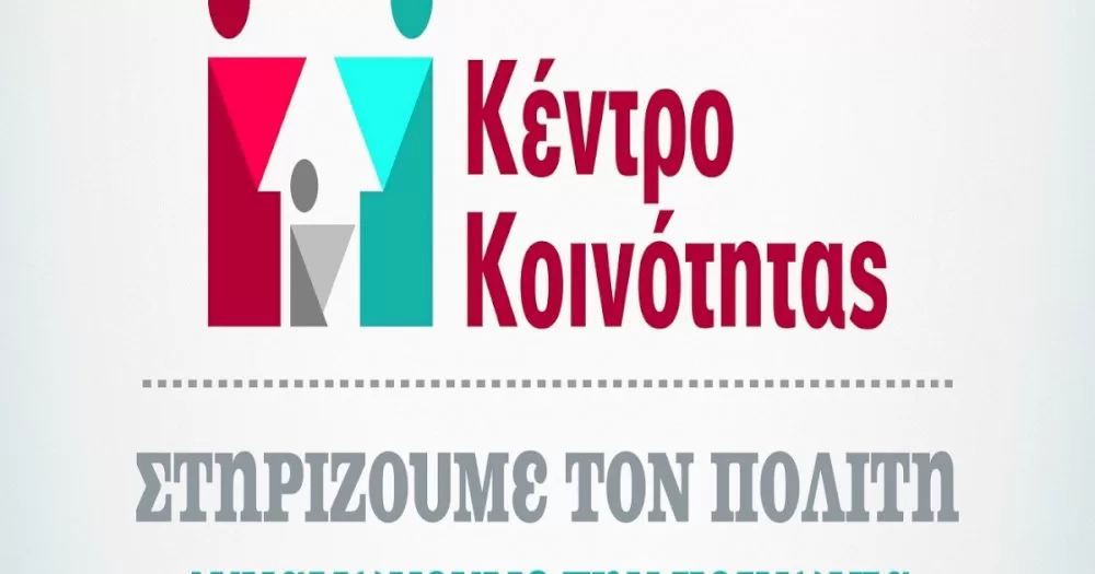 kentro-koinotitas-|-to-programma-avgoustou-2025-gia-tin-kiniti-monada