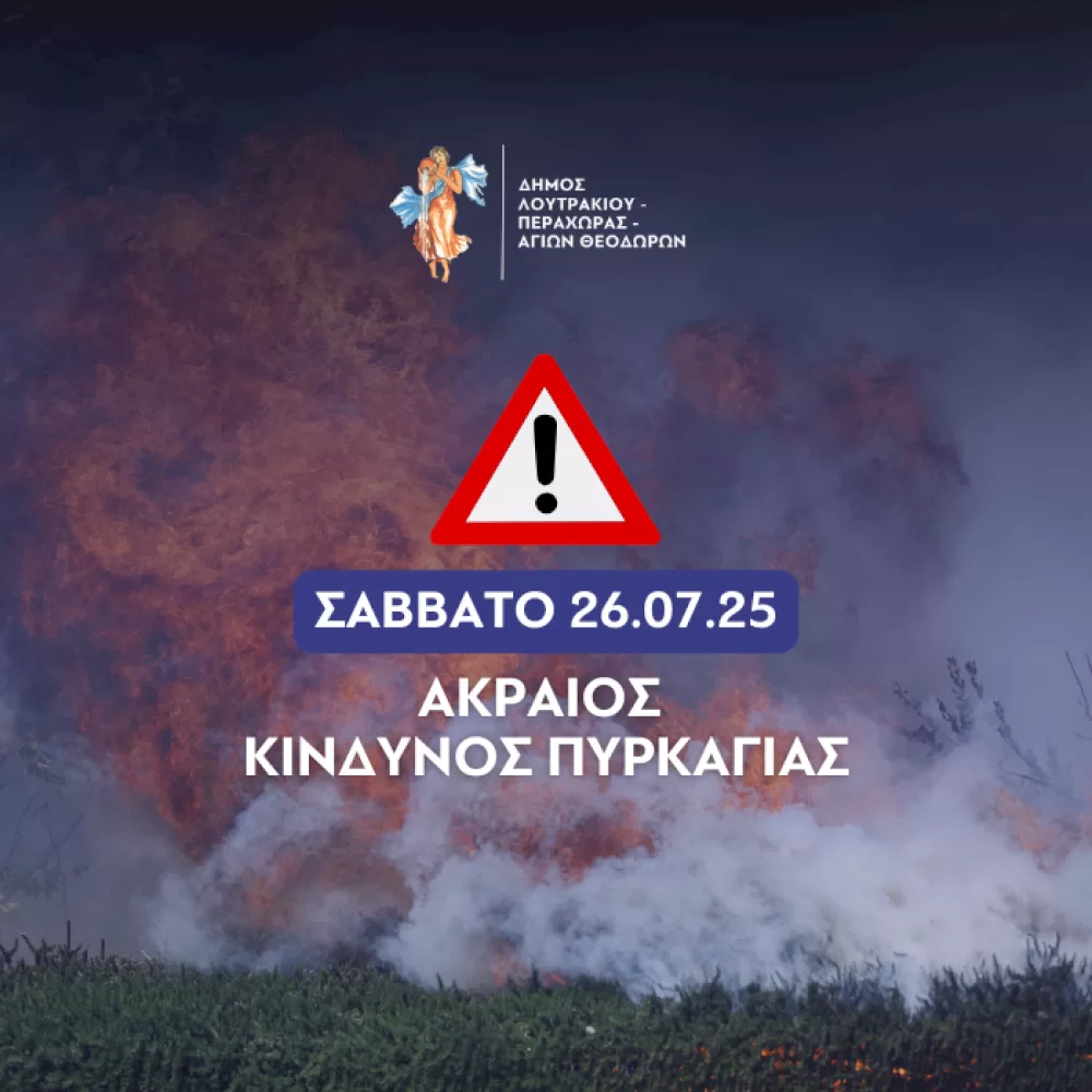 savvato-2607.25-|-akraios-kindynos-pyrkagias