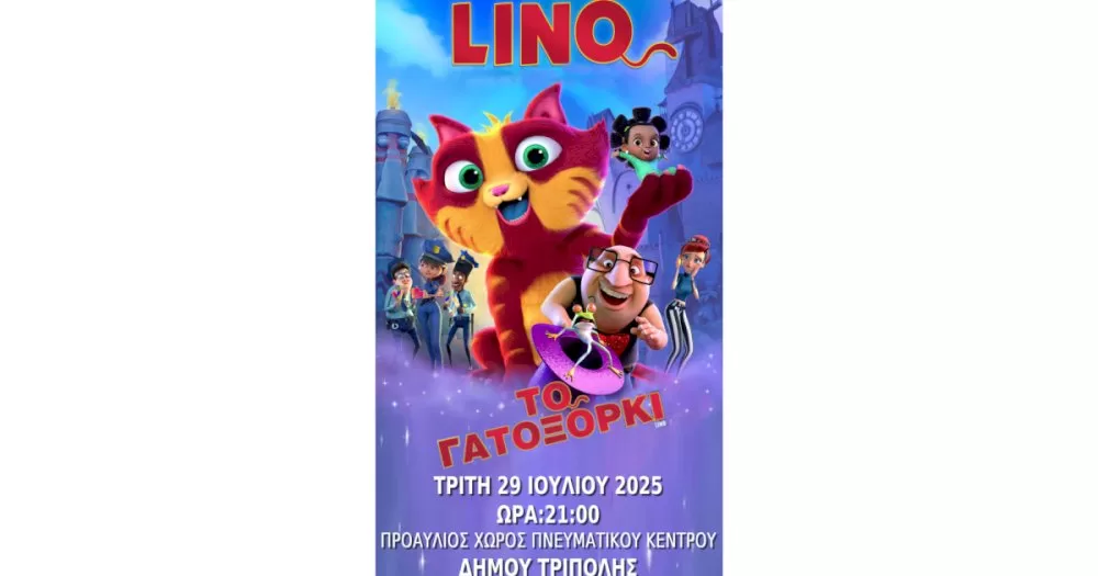 provoli-tis-paidikis-tainias-lino:-to-gatoksorki-stin-tripoli
