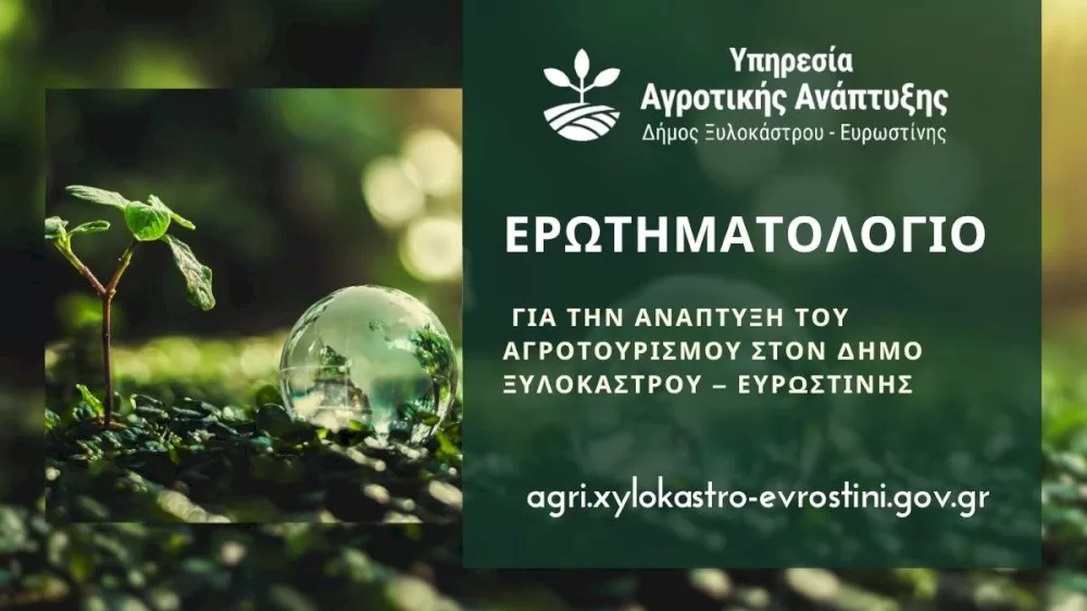 erotimatologio-gia-tin-anaptyksi-tou-agrotourismou-ston-dimo-ksylokastrou-–-evrostinis