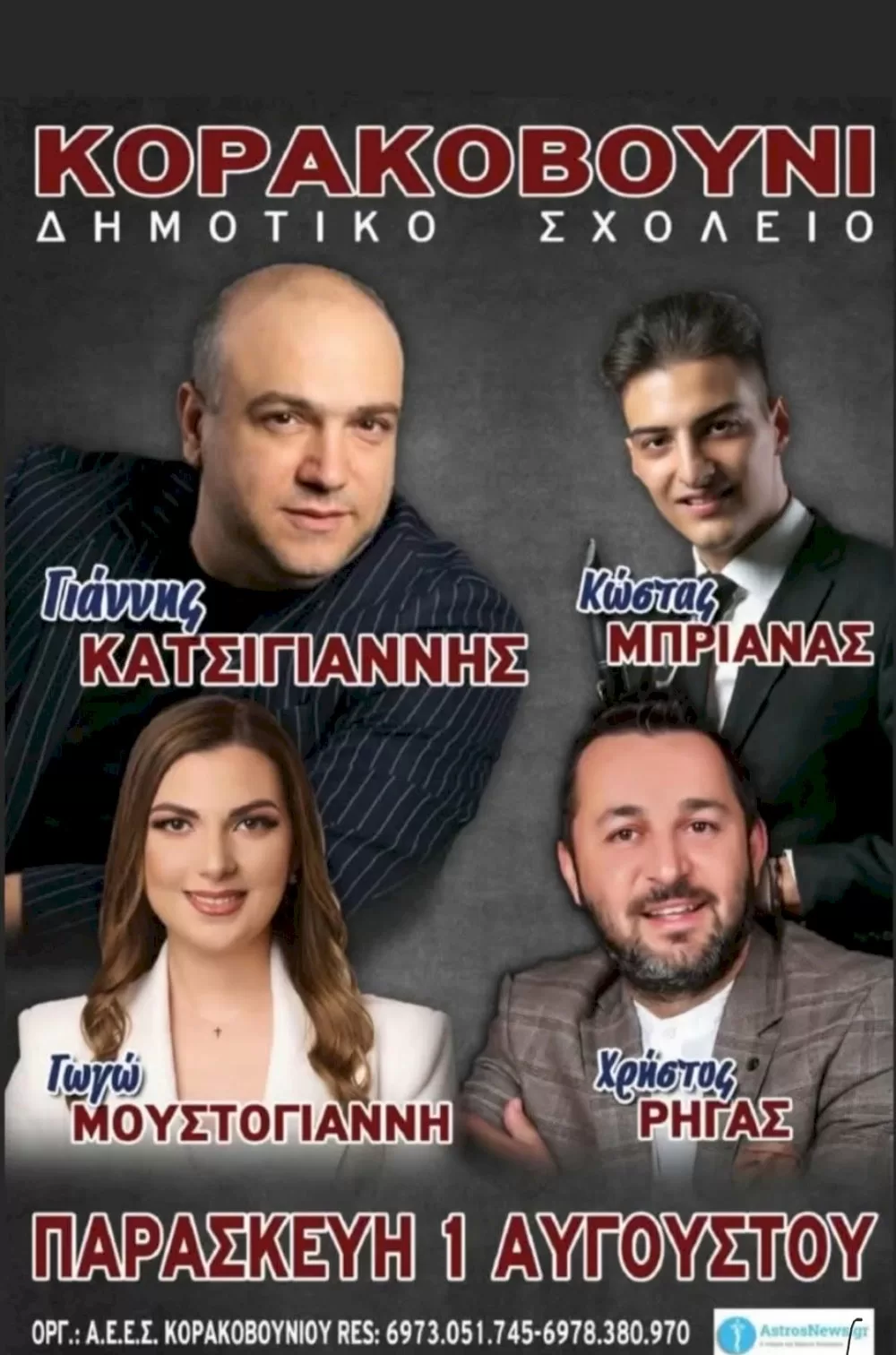megalo-panigyri-sto-korakovouni-–-diaskedasi-mechri-to-proi-tin-paraskevi-1-avgoustou-!!!