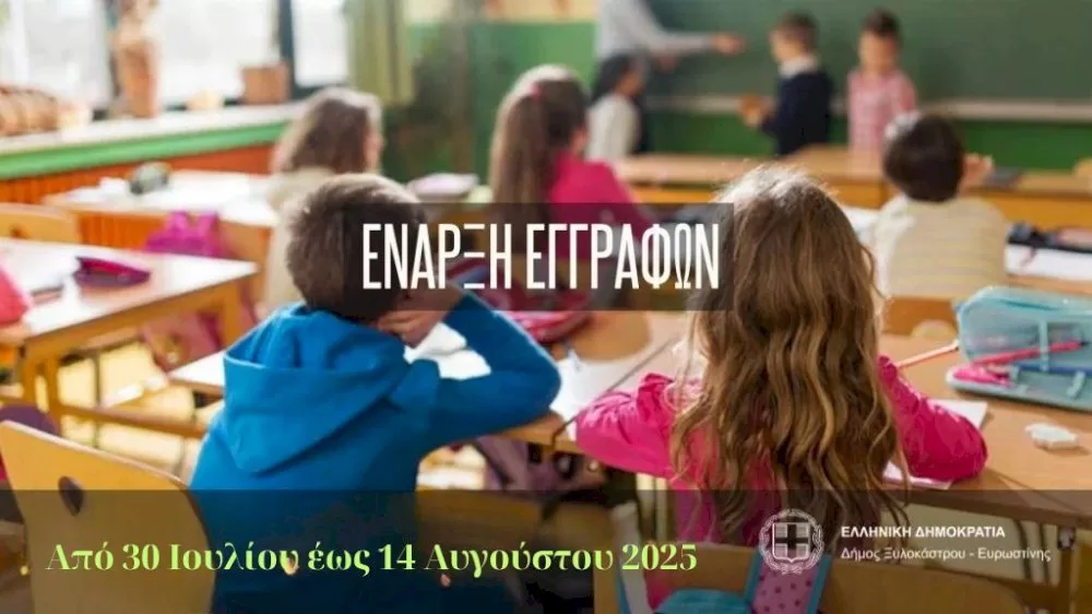 prosklisi-ekdilosis-endiaferontos-gia-to-programma-proothisi-kai-ypostiriksi-paidion-gia-tin-entaksi-tous-stin-proscholiki-ekpaidefsi-2025-2026