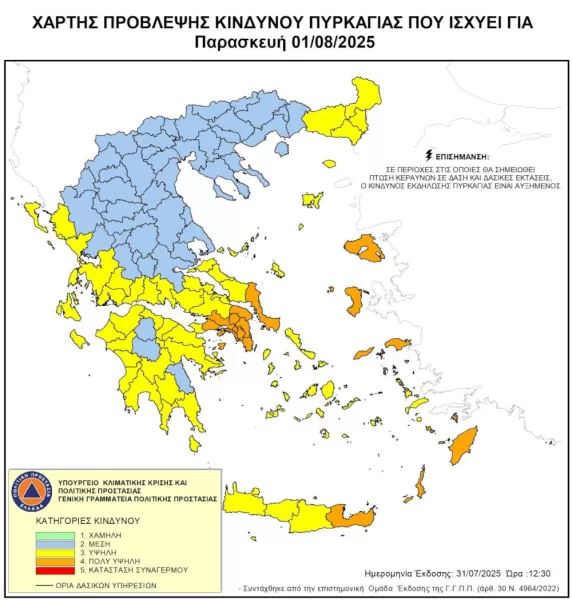 ypsilos-kindynos-pyrkagias-(katigoria-3)-avrio-paraskevi-1-avgoustou-2025