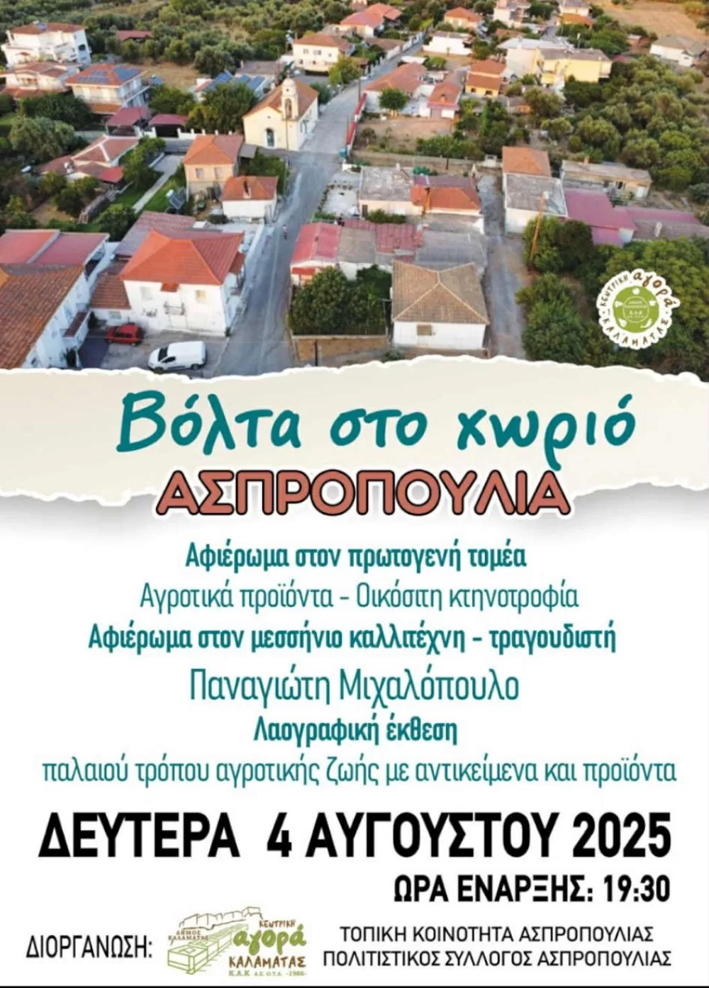 volta-sto-chorio:-ekdilosi-tis-kak-stin-aspropoulia-ti-deftera-4-avgoustou