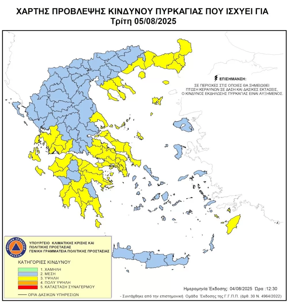 ypsilos-kindynos-pyrkagias-(katigoria-3)-avrio-triti-5-avgoustou-2025