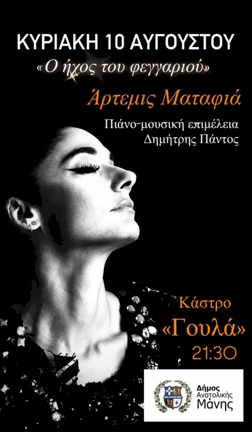 mousiki-parastasi-“o-ichos-tou-fengariou”-me-tin-artemi-matafia-sto-kastro-goula